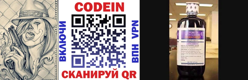 Кодеиновый сироп Lean Purple Drank  Купить закладки  Биробиджан 